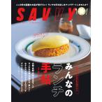 SAVVY(サヴィ)　2024年6月号