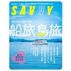 SAVVY(sa vi )2025 год 9 месяц номер 