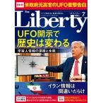 ザ・リバティ 2026年7月号