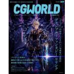 CGWORLD (シージーワールド) 2024年 05月号 vol.309(特集:グランブルーファンタジー リリンク)