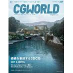 CGWORLD (�V�[�W�[���[���h) 2026�N9���� vol.337(���W:���l��n������3DCG)