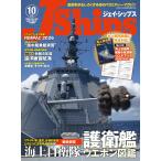 J Ships ( J Ships )2026 год 10 месяц номер (Vol.130)[ специальный дополнение ] море сверху собственный .. военный корабль & самолет рука книжка 2026-2027