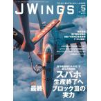 JWings( J Wing )2026 год 5 месяц номер 