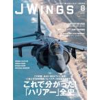JWings（ジェイウイング）2026年8月号