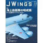 JWings（ジェイウイング）2026年11月号