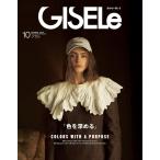 GISELe(jizeru) 2025 год 10 месяц номер 