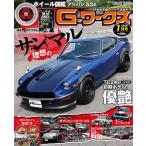 G-ワークス 2026年7月号