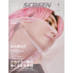 SCREEN(スクリーン) 2026年4