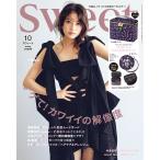 Sweet(スウィート) 2026年10月号　表紙：今田美桜　付録：バニティポーチ＆缶ミラーセット（アナ　スイ　コスメティックス）
