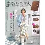  замечательный тот человек 2026 год 4 месяц номер дополнение : держать предмет регулировка кейс ( Roberta di Camerino )