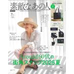 素敵なあの人 2025年9月号 付録:ミラ・ショーン 整理上手な上品トートバッグ