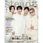 steady.(ステディ.) 2024年 4月号 表紙：神山智洋、藤井流星、　田崇裕、小瀧望（ＷＥＳＴ．）