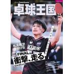 卓球王国　2025年4月号