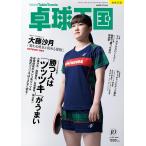 卓球王国　2026年10月号  【巻頭インタビュー】大藤沙月 「変わる勇気と攻める覚悟」