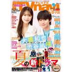 月刊TVnavi（テレビナビ）関西版　2