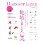 Discover Japan 2026 год 2 месяц номер [ регион . поменять предприятие ]