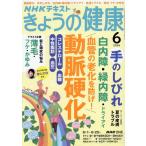 NHKきょうの健康 2026年6月号