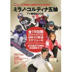 デジタルＴＶガイド全国版2026年3月号