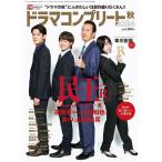 デジタルＴＶガイド全国版2024年11月