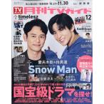  ежемесячный TV гид Kansai версия 2025 год 12 месяц номер [ обложка ]. Хара дерево .& глаз чёрный лотос 