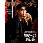  Tokyo календарь 2025 год 12 месяц номер специальный больше .[ обложка ] направление .. 2 (Snow Man)