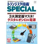トランジスタ技術SPECIAL No.175　2026年7月号