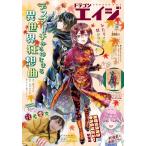  Dragon eiji2026 год 11 месяц номер 