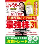 日経マネー 2026年4月号　日経平均6