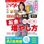  Nikkei деньги 2026 год 6 месяц номер АО эксперт .....× защита деньги. больше .. person [ обложка ]... плата 