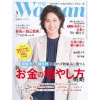  Nikkei u- man 2026 год 3 месяц номер [ обложка : Matsushima Nanako ]