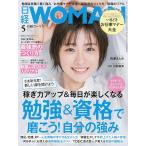 日経ウーマン2024年5月号【表紙:石原さとみ】