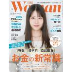 日経ウーマン2026年7月号【表紙:有村架純】