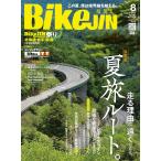 BikeJIN（ばいくじん） 2026年8月号