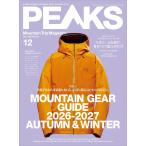 PEAKS（ピークス）2026年12月号 　No.181