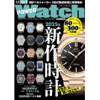 POWERWatch (パワーウォッチ) No.136 2024年 07月号