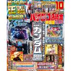 パチンコ必勝本プラス 2026年9月号