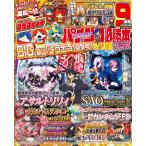 パチンコ必勝本プラス 2026年10月号