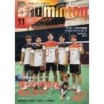 バドミントン・マガジン2025年11月号