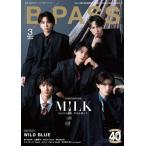 B-PASS (バックステージ・パス) 2026年3月号　表紙：M!LK    バックカバー：WILD BLUE