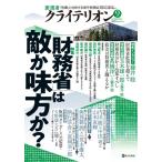 表現者クライテリオン 2025年9月号
