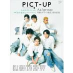 ピクトアップ 2026年6月号 160号 【表紙】Aぇ! group