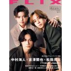 FLIX（フリックス）2025年4月号