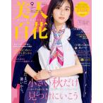  прекрасный человек 100 цветок (.......) 2025 год 9 месяц номер 