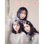 bis（ビス）2026年1月号　冬号　表紙：与田祐希・筒井