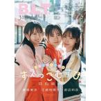 B.L.T.　2026年3月号　表紙：正源司陽子＆藤嶌果歩＆