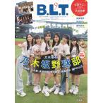 B.L.T.　2026年9月号　表紙：乃木坂野球部