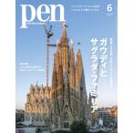 Pen( авторучка )2026 год 6 месяц номер [ специальный выпуск :ga ude ..saglada* Familia . после 100 год, эта сообщение . шнур ..]