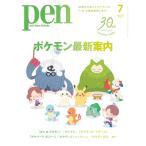 Pen（ペン）2026年7月号【特集：ポケモン最新案内】