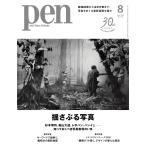 Pen( авторучка )2026 год 8 месяц номер [ специальный выпуск :.... фотография | Сугимото .., лес гора большой дорога, leve ho n* рукоятка i........ фотография таблица на данный момент. ..]