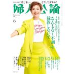 婦人公論 2024年6月号　表紙　戸田恵子